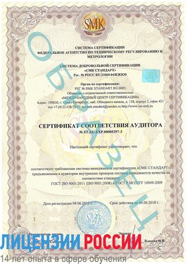 Образец сертификата соответствия аудитора №ST.RU.EXP.00005397-3 Покров Сертификат ISO/TS 16949